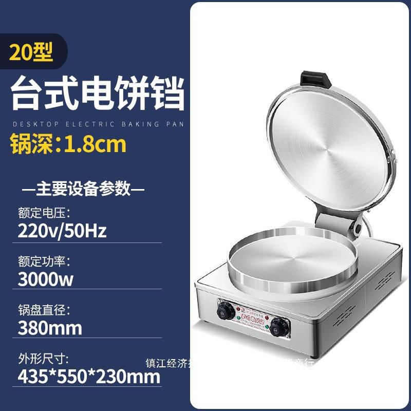 Commercial large-scale double-sided electric baking pan for canteen stalls, fully automatic mill-feu pan, desktop pancake oven