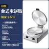 Commercial large-scale double-sided electric baking pan for canteen stalls, fully automatic mill-feu pan, desktop pancake oven