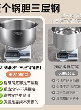 大良印记®锅胆4L升适用云米电饭锅VXFB40A-IH内胆304不锈钢内锅