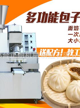 包子机全自动商用小型多功能包包子机器小笼包馒头馅饼一体成型机