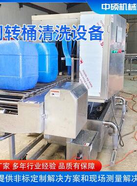 化工原料周转桶清洗设备塑料桶清洗机25升桶清洗设备