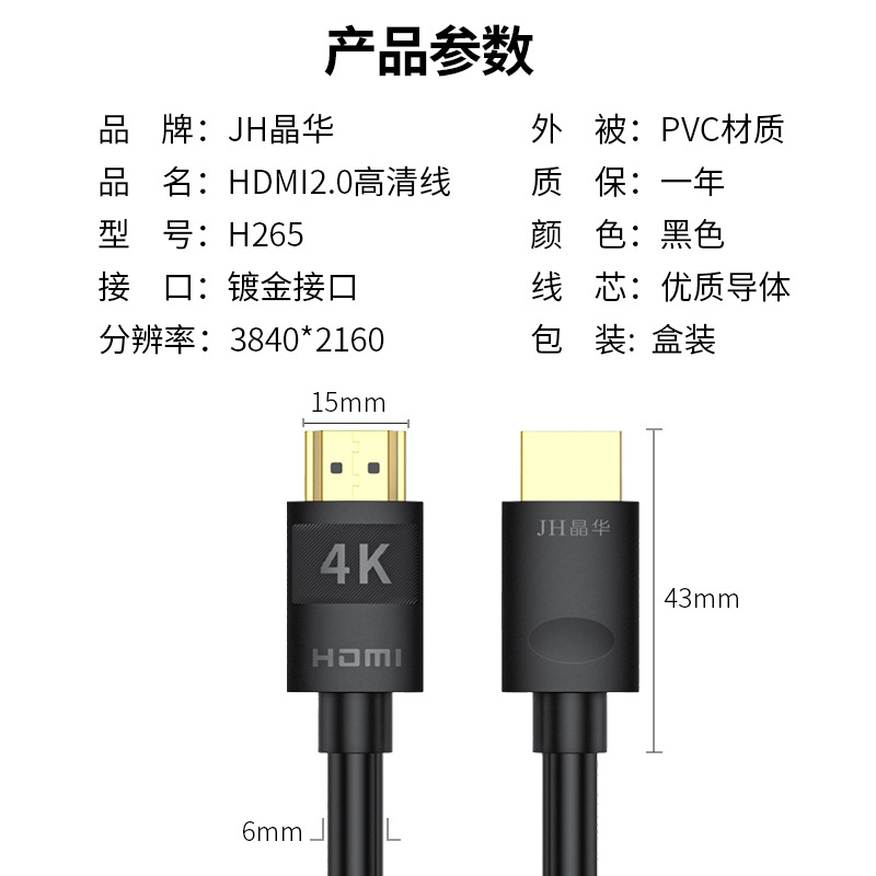 晶华HDMI视频线2.0版4K60HZ高清线 电脑主机连接显示器连接线H265 - 图2