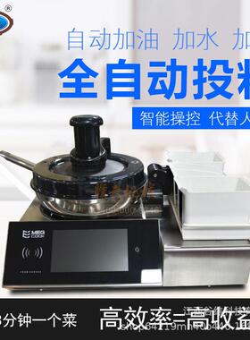 赣云牌全自动智能炒菜机商用多功能烹饪机器人变频温控炒饭炒面机