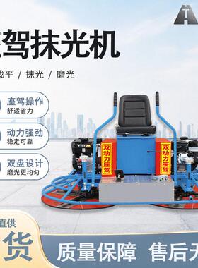 双盘座驾抹光机100型混凝土水泥路压实抛光磨光机抹平收光提浆机