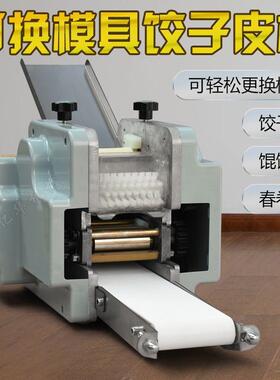 饺皮机用动家全自动家庭电包仿手788工饺子皮机家小型皮馄用饨皮