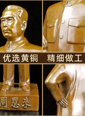 家居周恩来铜像摆件伟人无产阶级革命家半身全身像礼品周总理雕塑