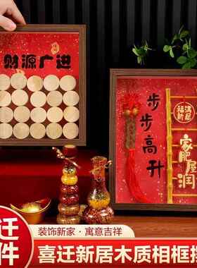 乔迁之喜装饰新居布置摆件新房搬家入宅仪式用品大全礼物全套2025