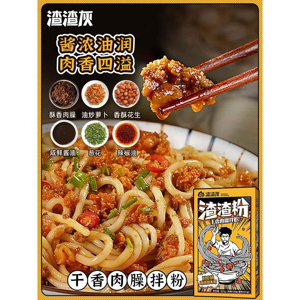 正宗渣渣灰南昌拌粉拌面网红粉江西米粉懒人早餐速食食品旗舰店辉
