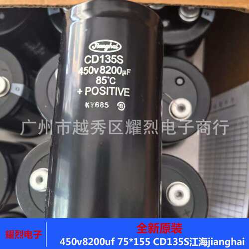 江海jianghai电解电容 450v8200uf CD135S 超大容量电容 75×155 - 图0