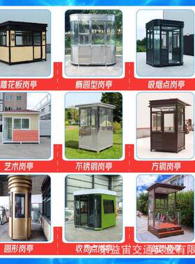 户外简易公共环保吸烟亭景区公园移动休息室抽烟区钢结构岗亭厂家