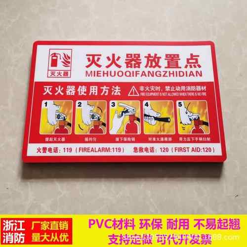 灭火器放置点使用方法说明标识牌消防安全标志 pvc警示贴标签定做 - 图1