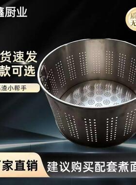 九鼎煮面框漏网煮面炉内胆商用面桶提篮内隔桶烫面不锈钢隔渣篮