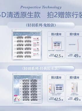 心愿 先生5D立体轻羽系列免胶自粘假睫毛毛羽懒人嫁接眼睫毛正品