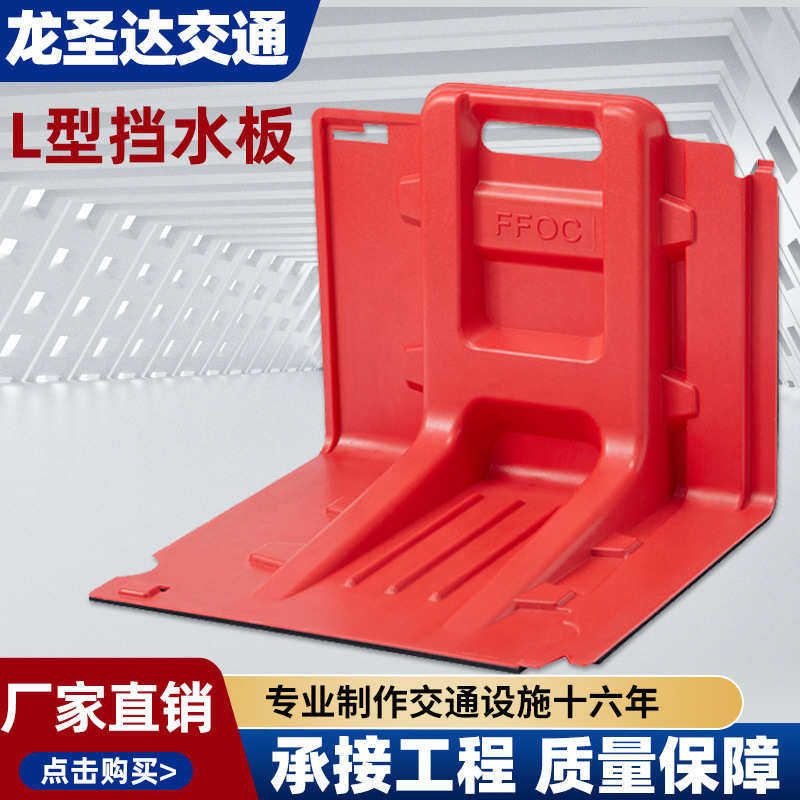 L型挡水板防汛防洪应急ABS塑料挡水板移动挡水板家用防水地下车库,淘宝优惠券,粉丝福利购,淘宝优惠卷