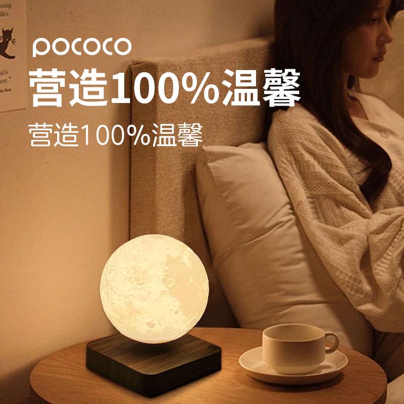 POCOCO磁悬浮月球灯氛围灯月亮灯卧室床头台灯睡眠小夜灯创意礼物 - 图1