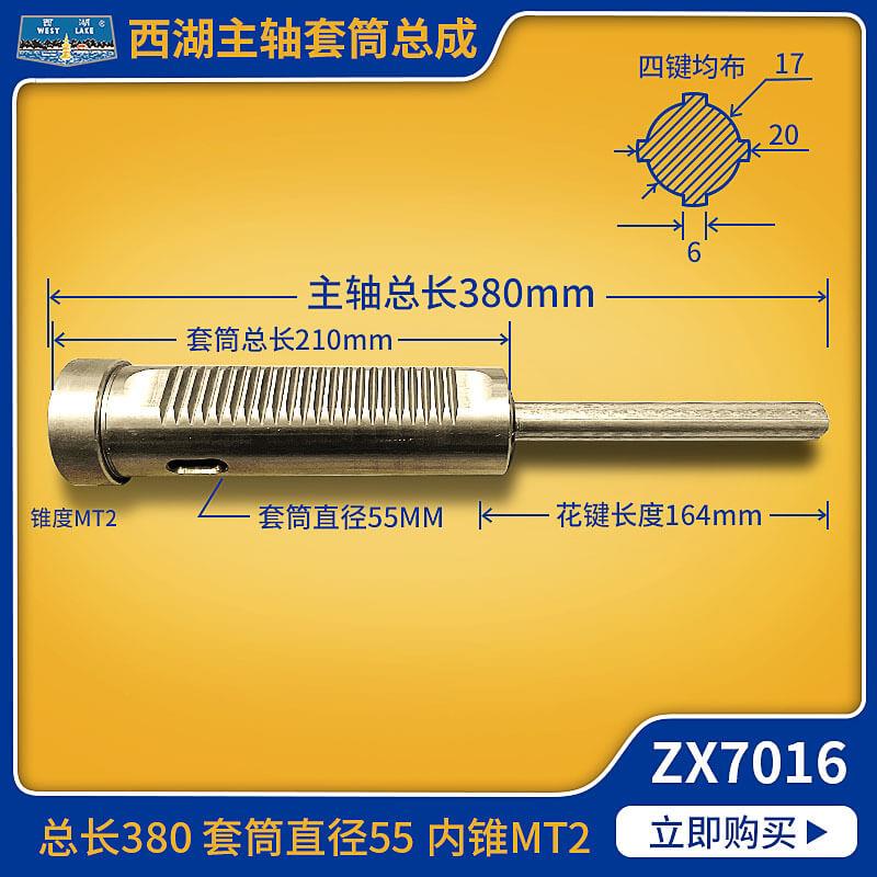 西湖台钻铣床配件ZX7016ZX702570327045主轴花键套筒齿轮轴皮带轮 - 图2