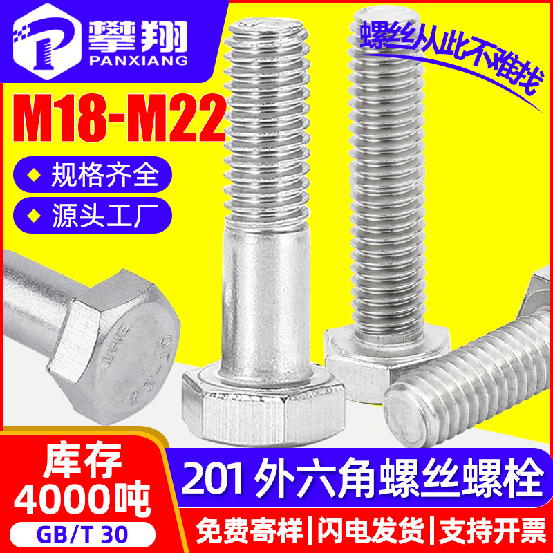 20221外不锈KWG钢加大外六角半牙螺丝加长六角全牙螺栓M18/M0/M2