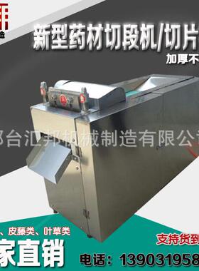 厂家供应中药材切断机草质药材切断机人参药材切段机葛根切药机