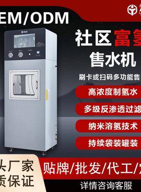 定制富氢水站商用社区水机电解制氢水小区售水机净水器反渗透设备
