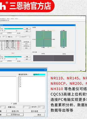 /三恩驰NR200高精密色差仪便携式塑胶金属颜色对比分光测色仪