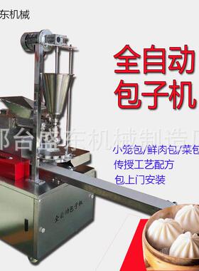 不锈钢全自动新款包子机自动仿手工小型包子机商用多功能包包子