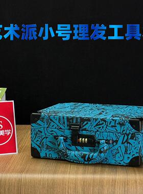 高级感发型师美发工具箱理发剪刀箱理发师工具收纳箱理发店剪发箱