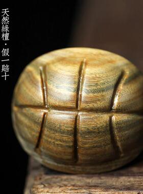 天然绿檀木雕刻富甲天下龟壳摆件文玩手把件家居装饰品创意工艺礼