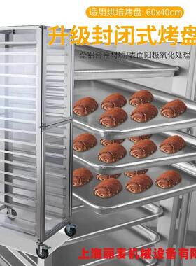 18盘全封闭式铝合金车架多层亚克力密封面包架烘焙烤盘饼盘托架