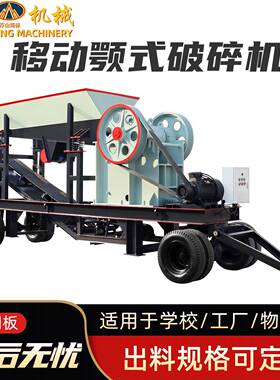 动颚移式破碎机机筑垃圾粉碎石子石块制砂机鹅建卵石花岗岩84破碎