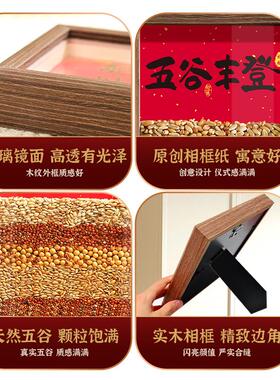 五谷丰登相框摆台乔迁之喜新居布置玄关摆件客厅装饰入宅仪式用品