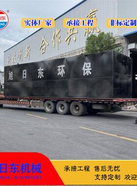 农村污水处理设备旭日东MBBR生活污水处理设备
