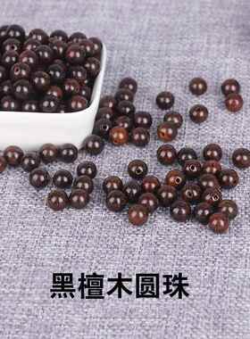 【包邮】天然鸡翅木黑檀木散珠圆珠崖柏DIY手工串珠手串多宝配珠