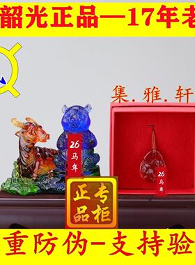 正品集雅轩宋韶光大师生肖吉祥物2026马年本命年生肖摆件挂件吊坠