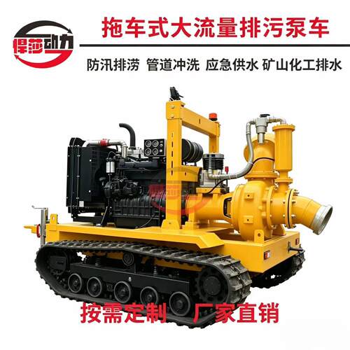 履带式排水机器人智能遥控液压驱动移动泵车大流量应急防汛排涝 - 图1