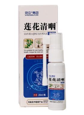 莲花-清咽喷新剂口干痰咽喉不适口腔多清喷雾嗓干痒喉子咙疼喷剂