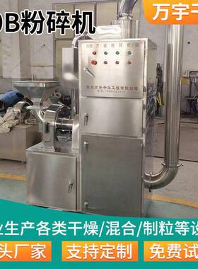 300目研磨机超细微粉粹机30B粉碎机食品化工粉碎机农用小型设备