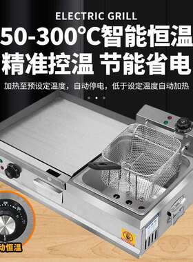 商用电扒炉炸锅组合机插电式摆摊煮面炉关东煮烤冷面铁板鱿鱼炸串