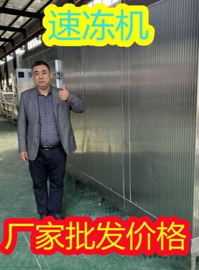 超低温隧道速冻机冷风冷却隧道流水线海鲜冷却挂冰流水线设备厂