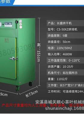 长盛茶叶烘焙机九层50型小型家用食品药材香菇金银花菊花烘干机