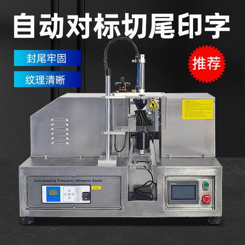 LT007自动对标封尾机牙膏洗面奶铝塑管塑料软管小型超声波封尾机 - 图0