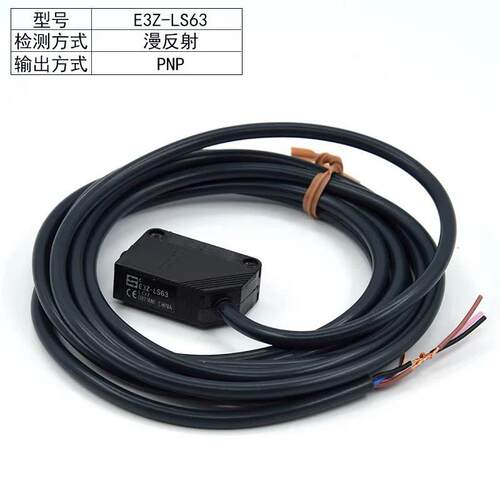 全新现货光电开关E3Z-LL61/LL81/LS61/LR61/LR81/LT61/LT81感测器 - 图1