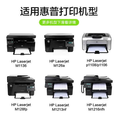 彩格适用惠普M1136硒鼓M126a HP1108 p1106 1007打印机CC388a墨盒 - 图0