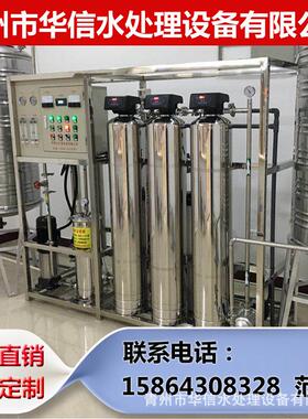 工校0.5t水处级理厂设备工业反学渗透水处理设861备制造纯净水设