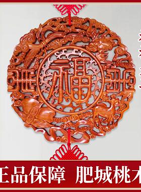 桃木福字中国结挂件镇宅入户门客厅玄关高档新房乔迁风水大号装饰