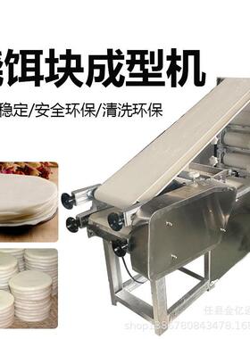 商用自仿压烤块机手工香米烧饵块饵片机多功动能JYT-120压饵块机