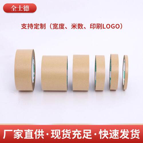 模板机胶带缝纫机定位牛皮胶服装缝纫模板用布基胶带高粘性胶布 - 图1