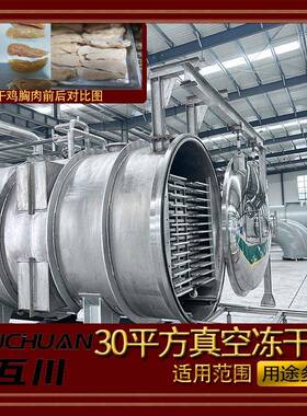 中小型真空冷冻干燥机肉粒复水冻性干设备鸡胸肉整块冻干机