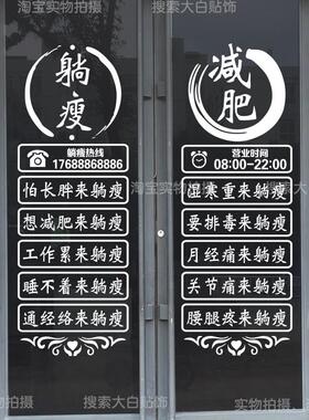 减躺瘦身肥广告字贴创意美容院玻璃门贴纸养生馆店铺橱窗装饰墙贴