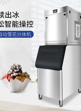 制冰机商用大型分体式雪花机料理店海鲜店自助餐厅超市一站购智能