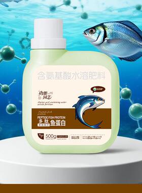 艾尚棵鱼蛋白水溶肥浓缩通用型花肥料植物营养液生根剂肥料有机肥